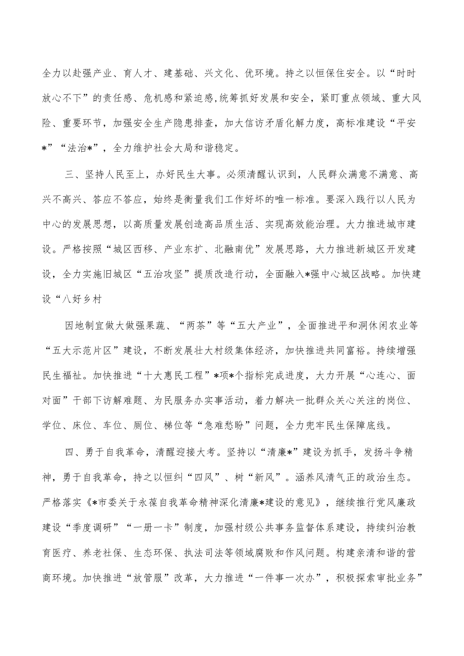 第四卷发言学习体会.docx_第2页