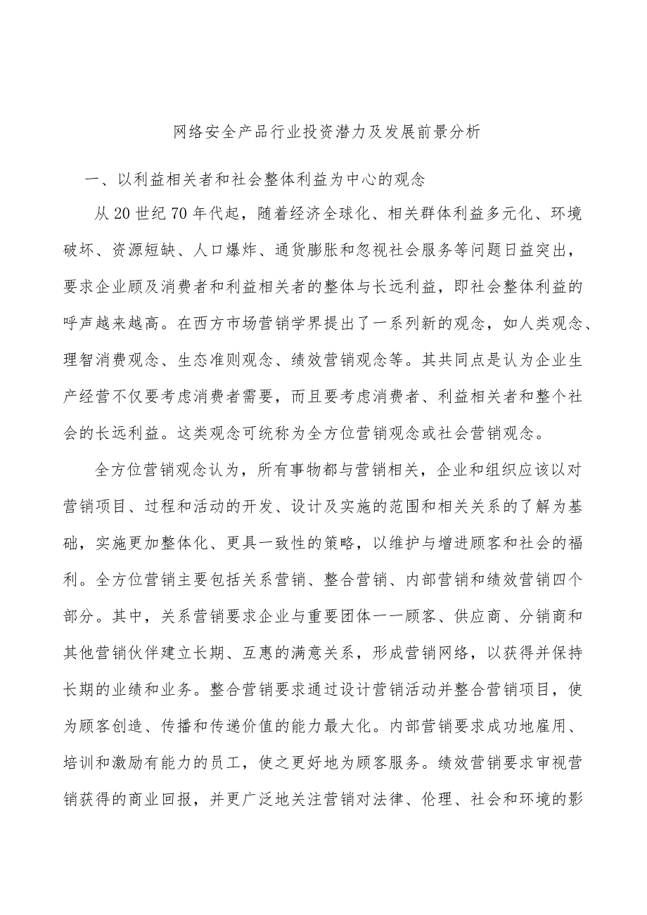 网络安全产品行业投资潜力及发展前景分析.docx_第1页