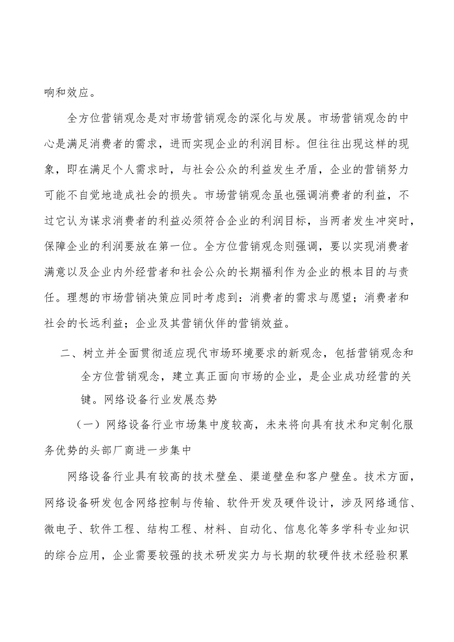 网络安全产品行业投资潜力及发展前景分析.docx_第2页