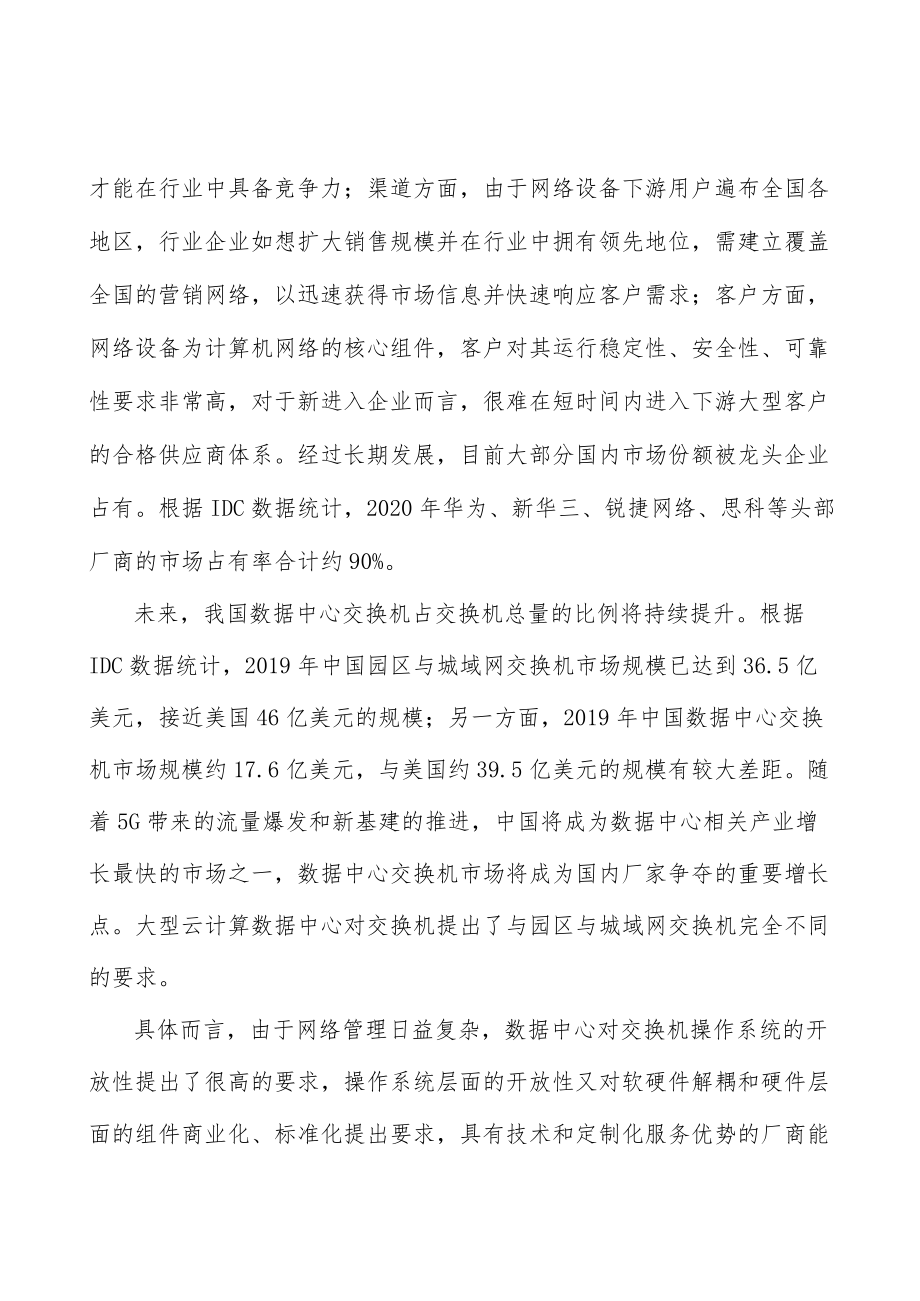 网络安全产品行业投资潜力及发展前景分析.docx_第3页