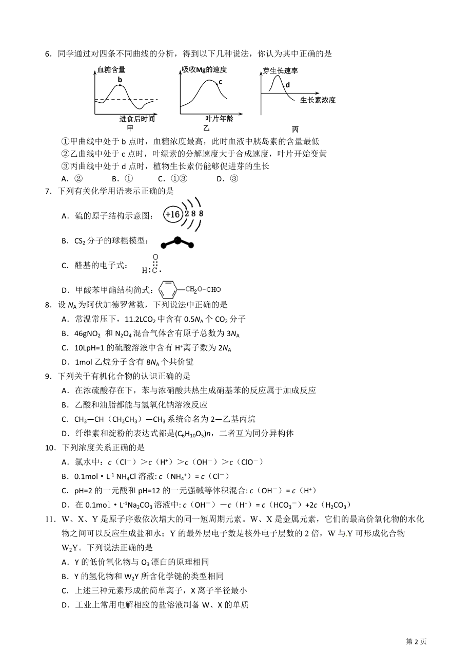 吉林省延边州XXXX届高三复习质量检测(理综).docx_第2页