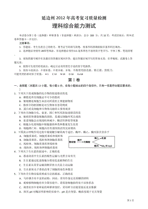 吉林省延边州XXXX届高三复习质量检测(理综).docx