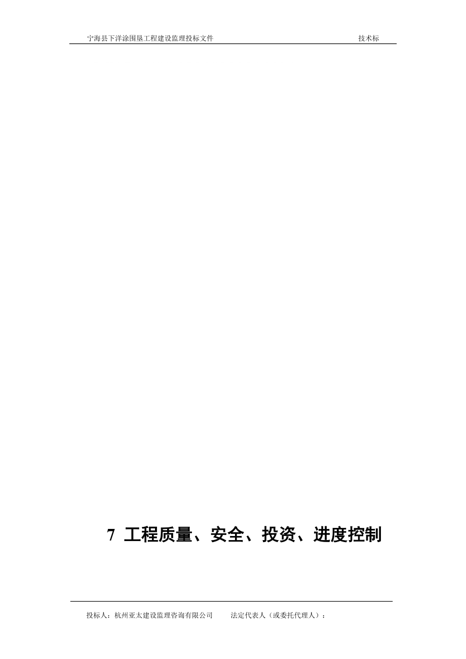 7质量、安全、投资、进度控制目标及措施(DOC46页).doc_第1页