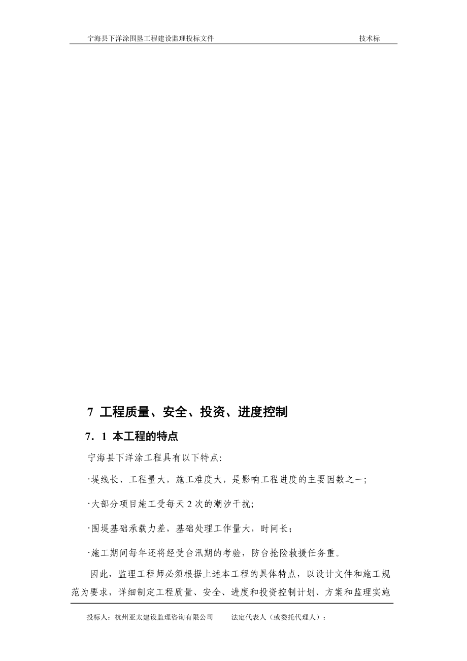 7质量、安全、投资、进度控制目标及措施(DOC46页).doc_第2页