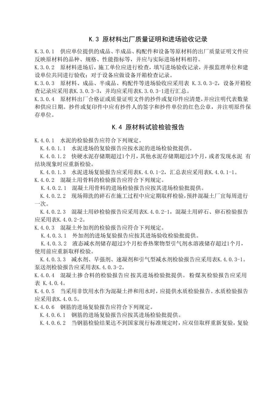 XXXX水运工程质量控制资料K表统表格.docx_第2页