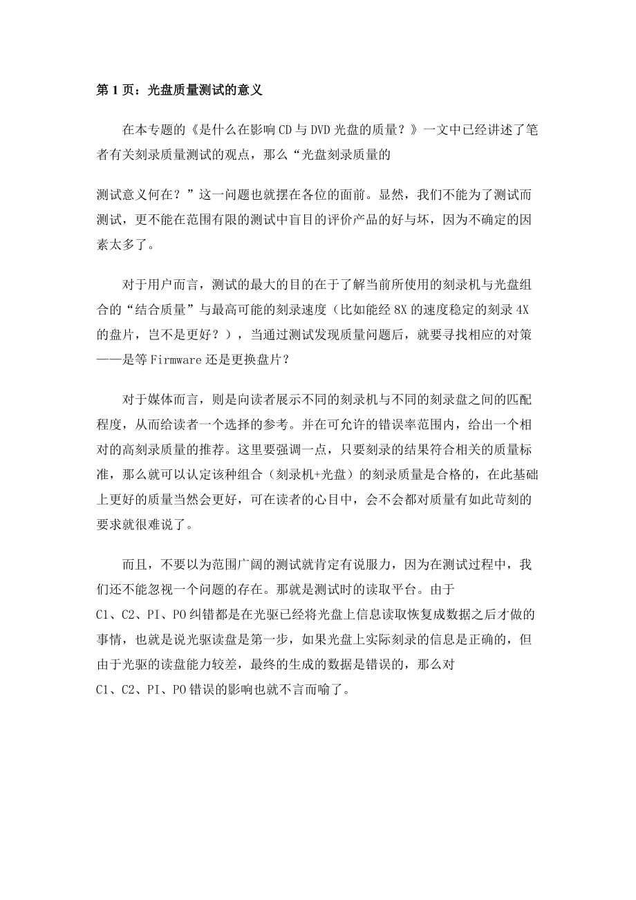 4如何测试光盘的质量.docx_第1页