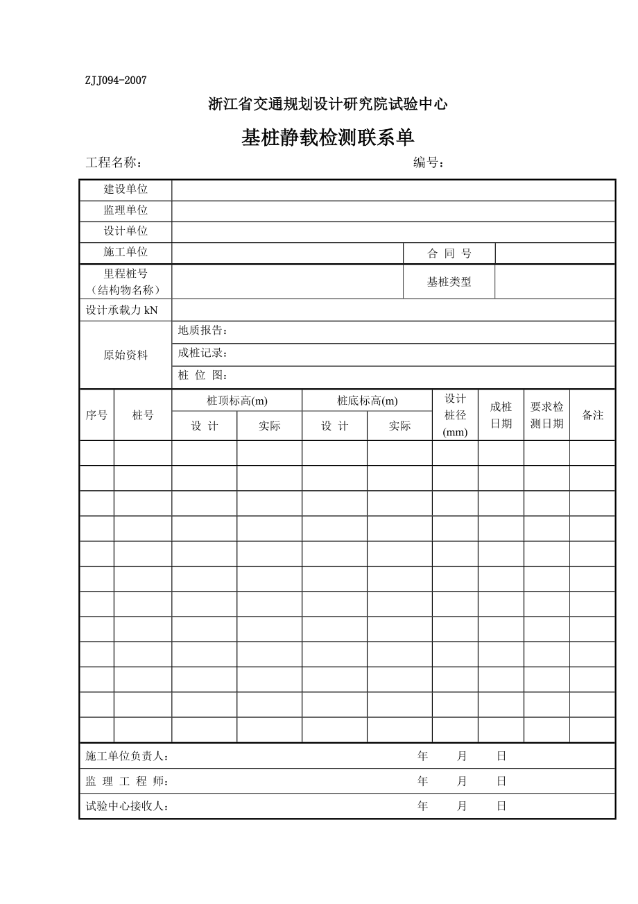 工程质量验收记录汇总表.docx_第1页