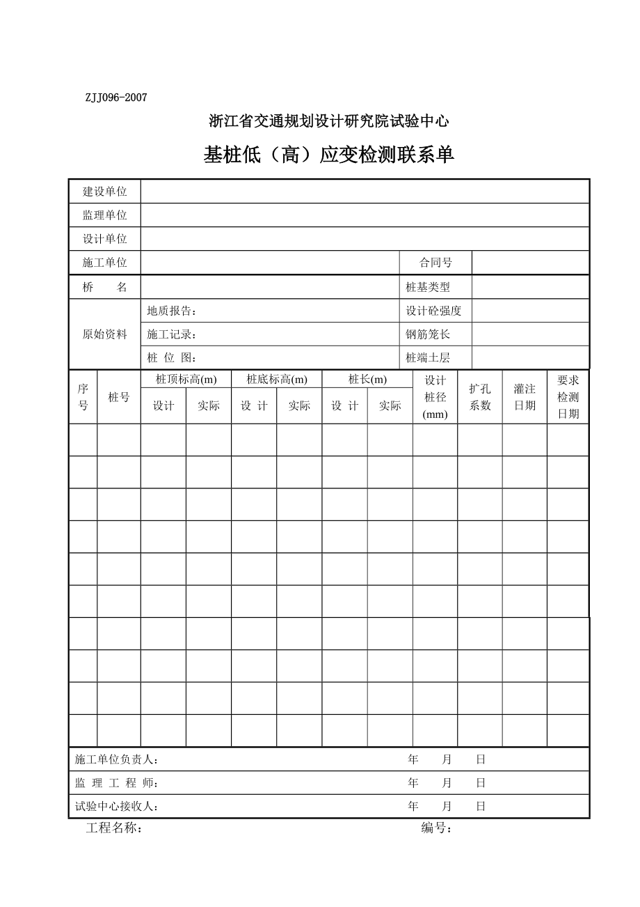 工程质量验收记录汇总表.docx_第3页