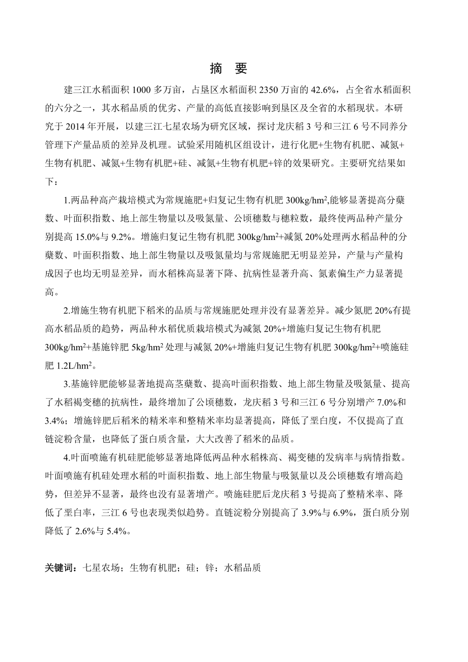 养分管理对农场水稻产量品质的影响论文.docx_第3页