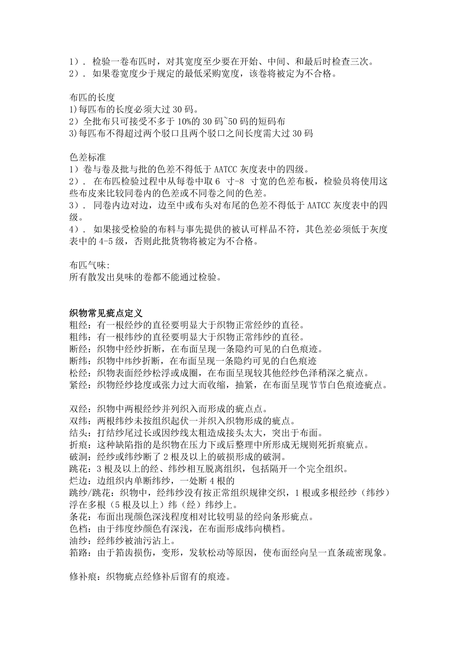 梭织面料QC基础知识培训.docx_第2页