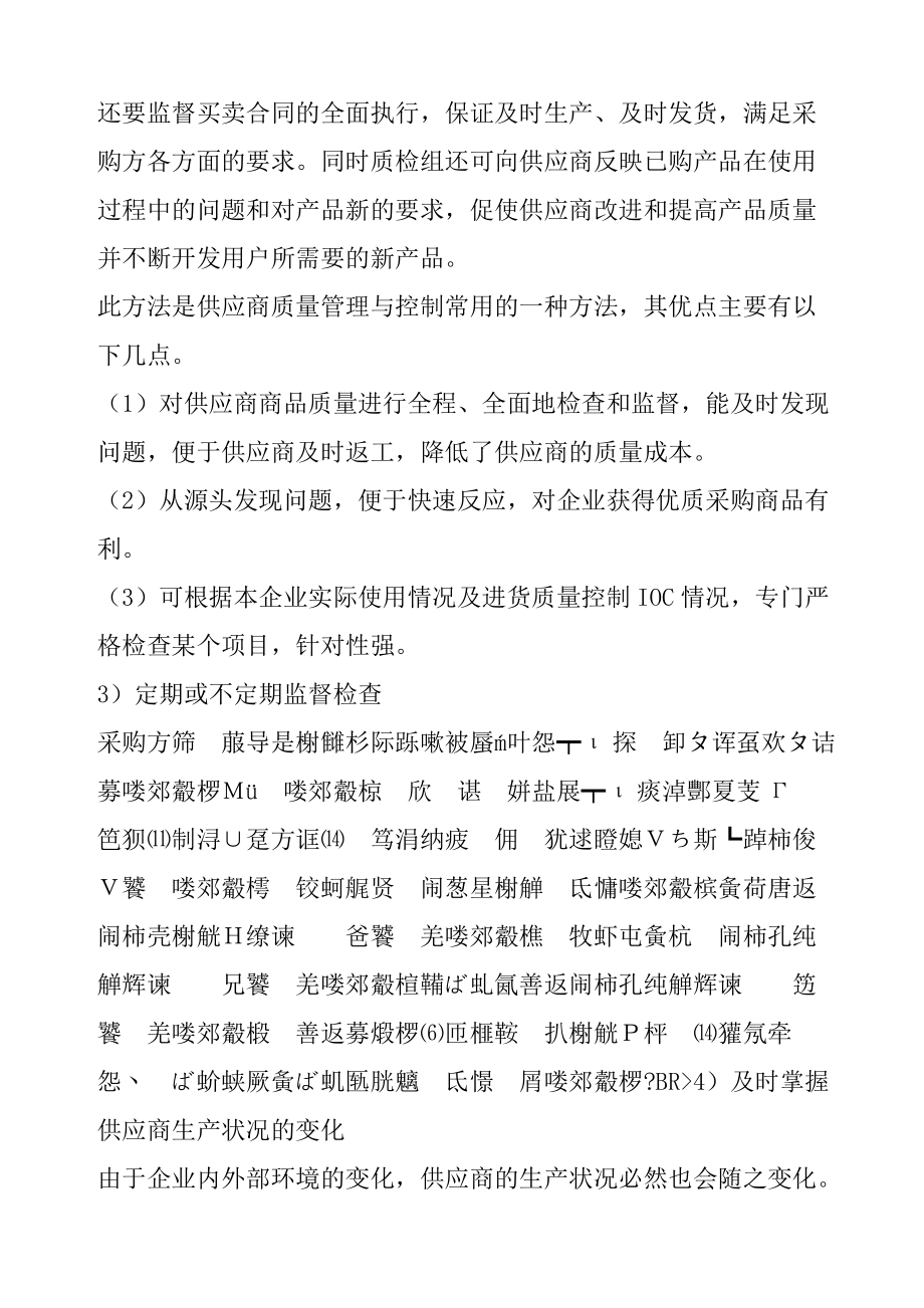 供应商质量管理与控制方法.docx_第3页