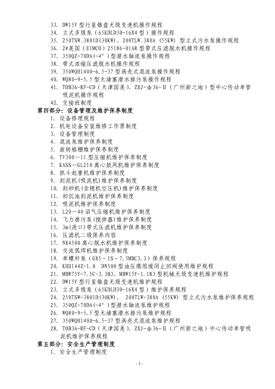 污水处理行业ISO14000管理体系.docx_第3页