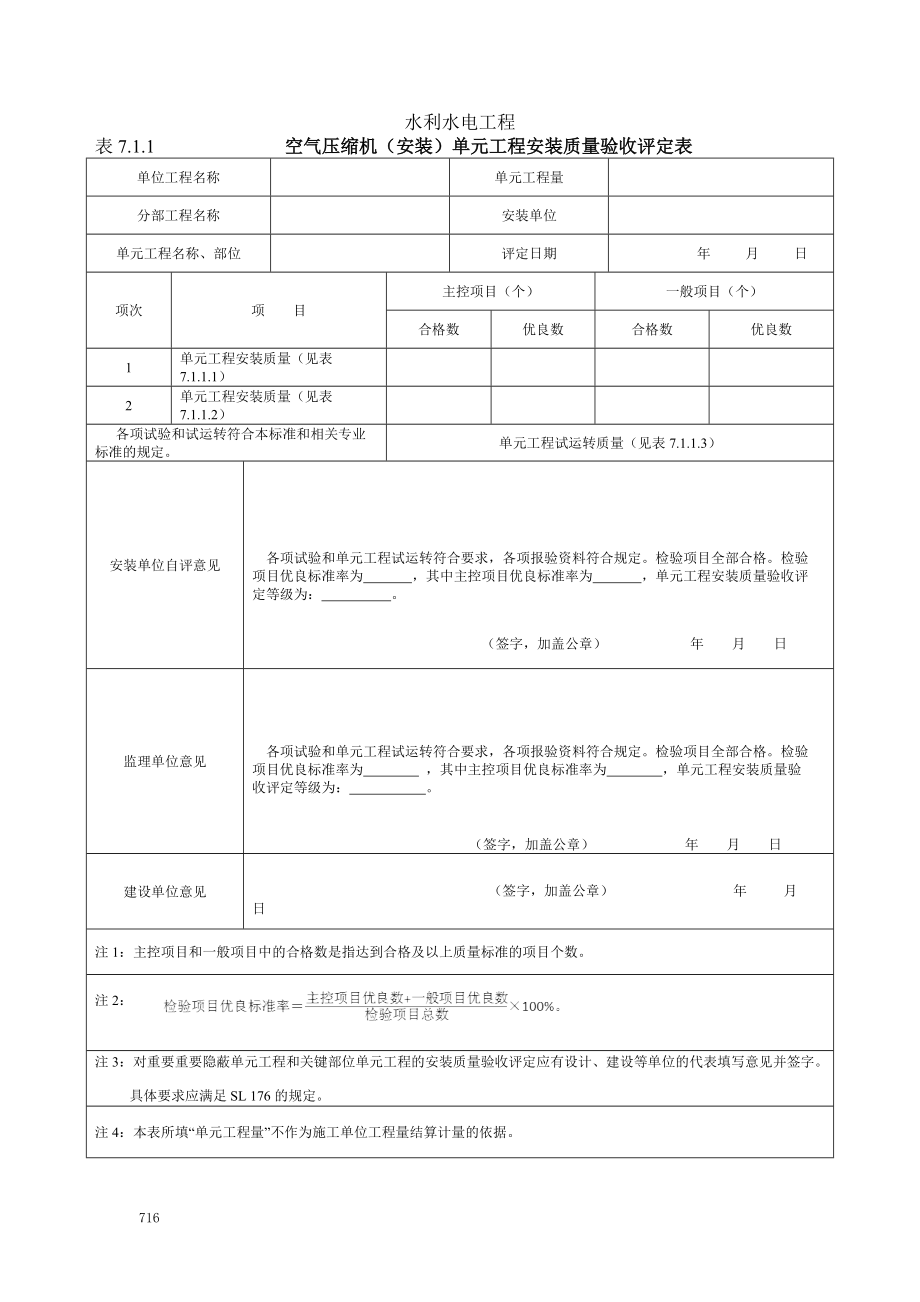 质量评定专用表格——水力机械(吉林编).docx_第2页