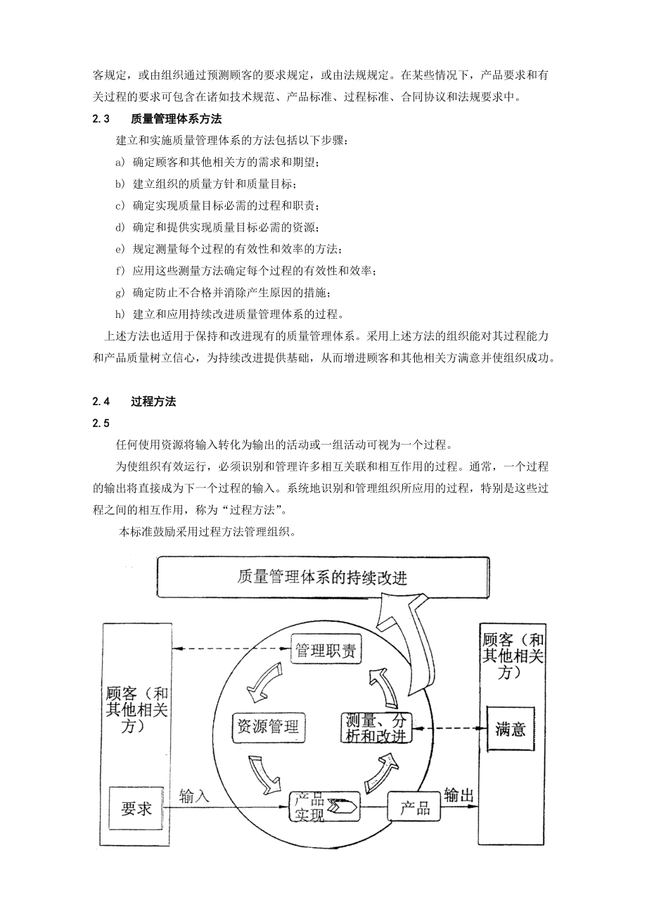 ISO9000质量管理体系基础和术语(1).docx_第2页