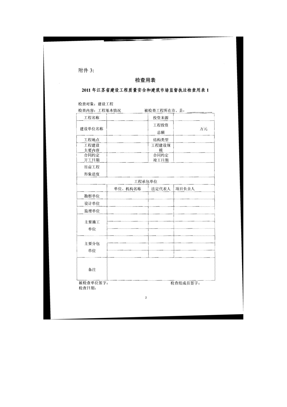 质量检查表.docx_第1页