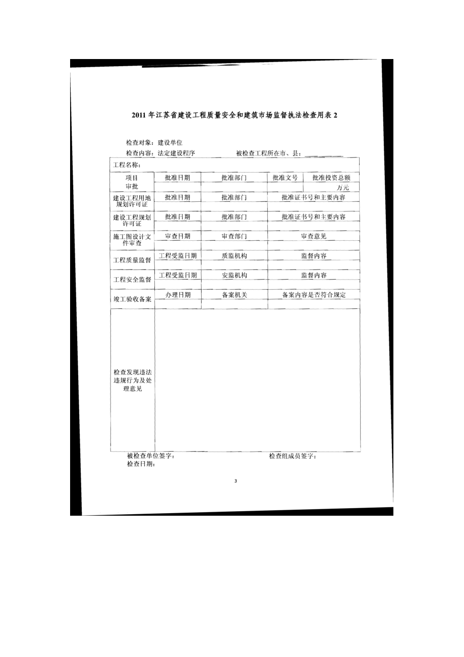 质量检查表.docx_第2页