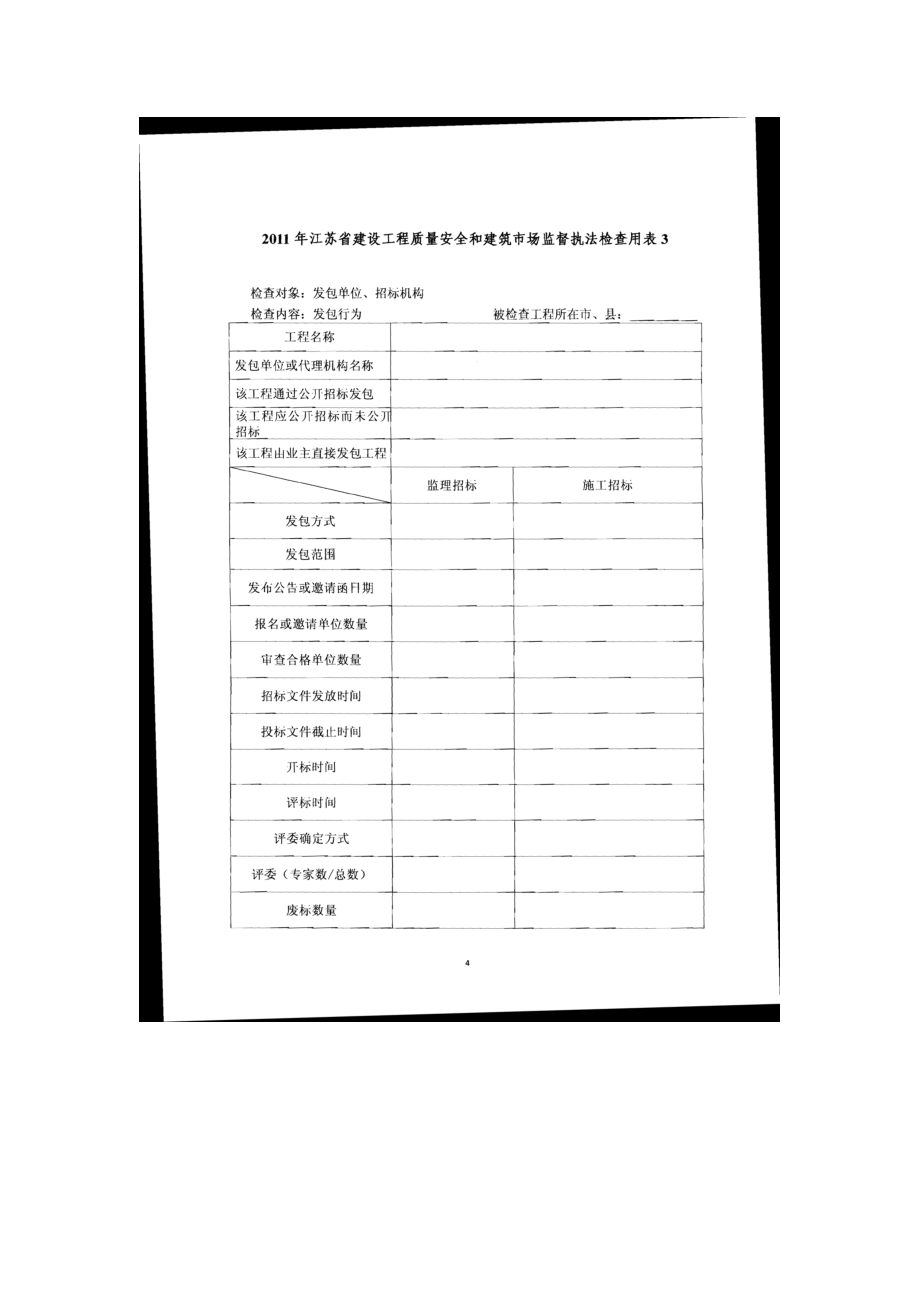 质量检查表.docx_第3页