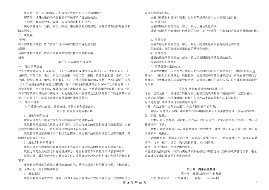 自考00153质量管理学.docx_第2页