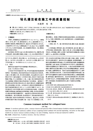 钻孔灌注桩在施工中的质量控制(摘录自《山西建筑》06年19期第111-113.docx