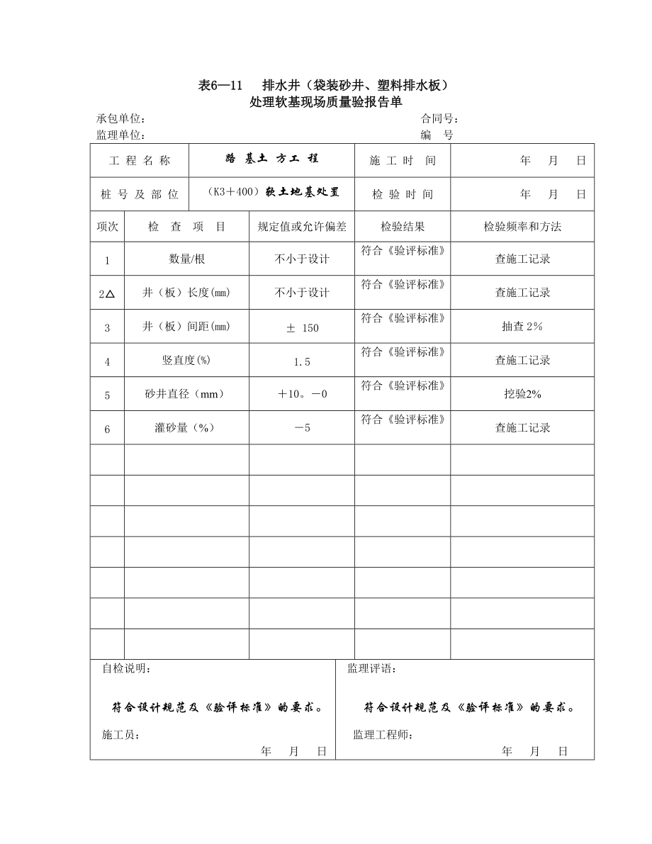 公路工程(施工)质量检验检测评定附表.docx_第3页