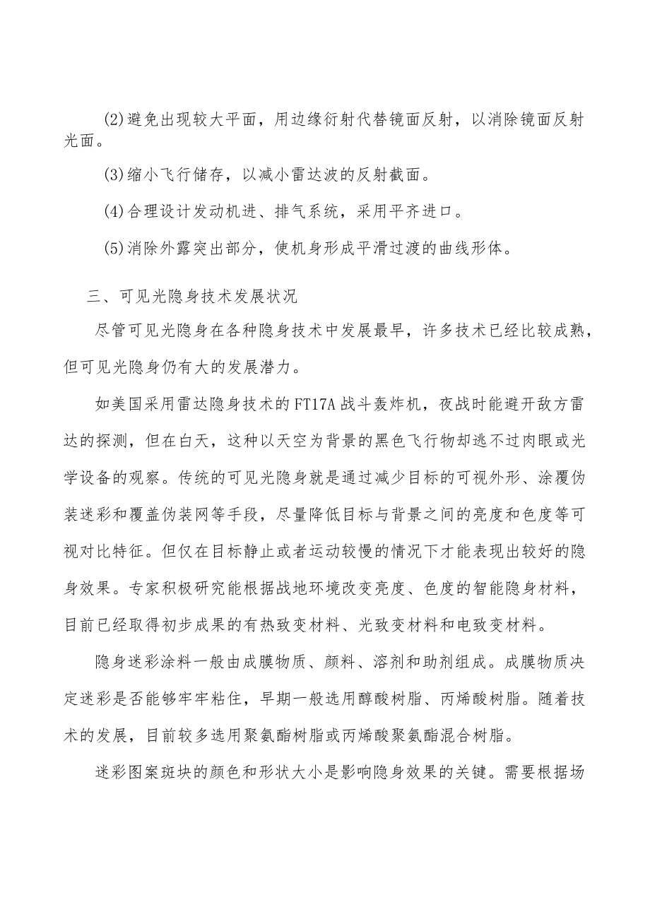 等离子隐身技术原理分析.docx_第2页