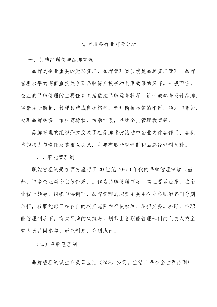 语言服务行业前景分析.docx_第1页