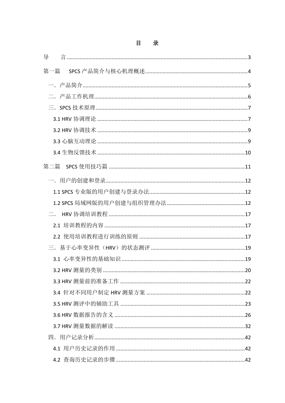 SPCS应用解决方案.docx_第1页