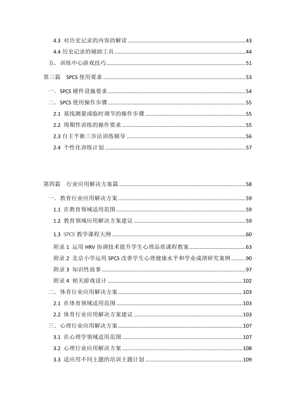 SPCS应用解决方案.docx_第2页