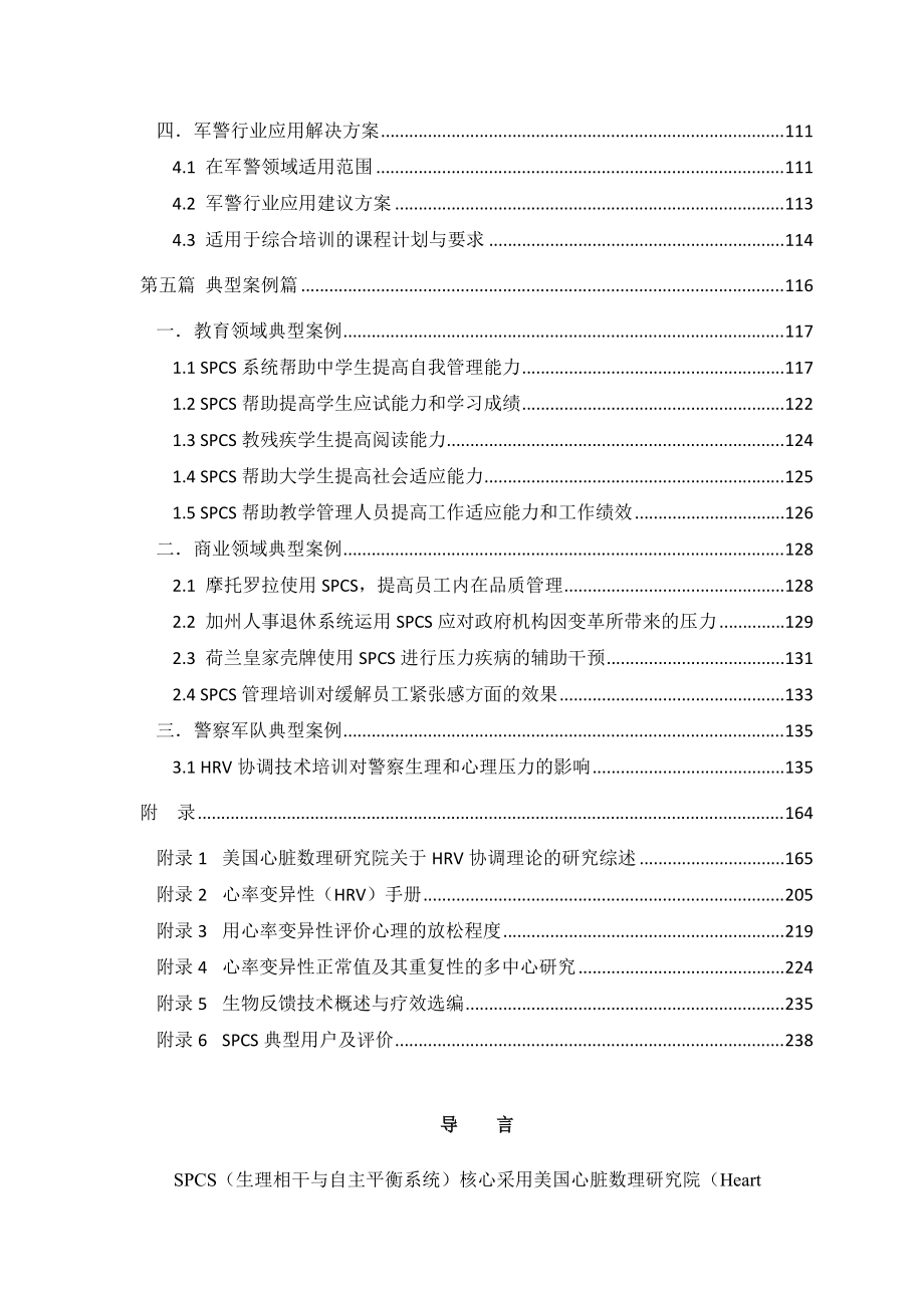 SPCS应用解决方案.docx_第3页