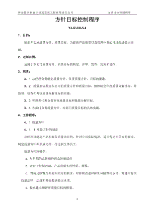 质量体系认证程序文件.docx