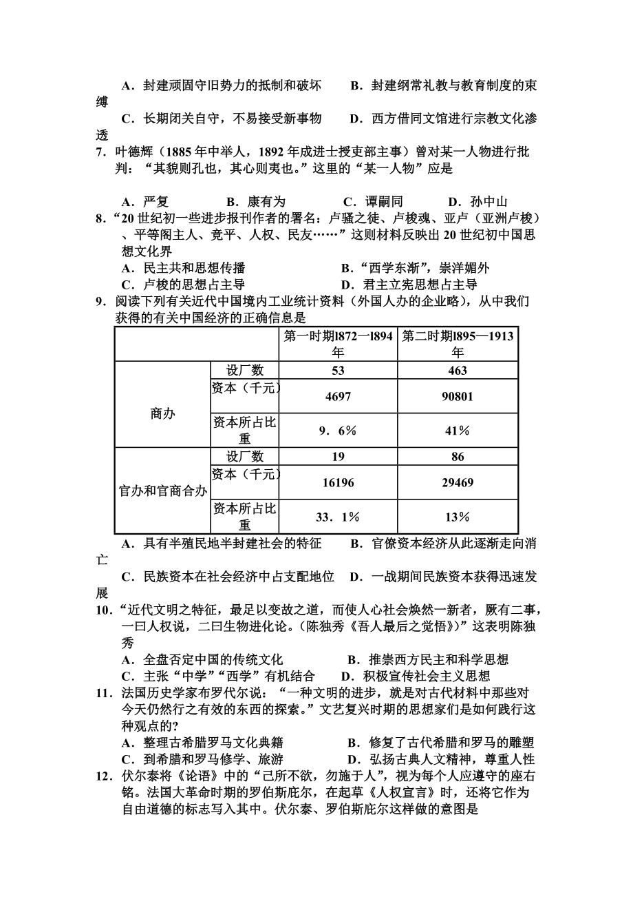 高三历史第一次质量检测题.docx_第2页