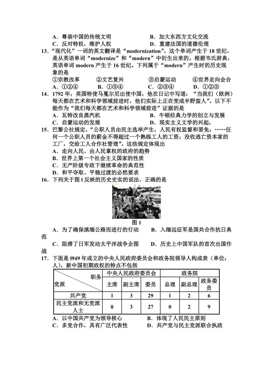 高三历史第一次质量检测题.docx_第3页