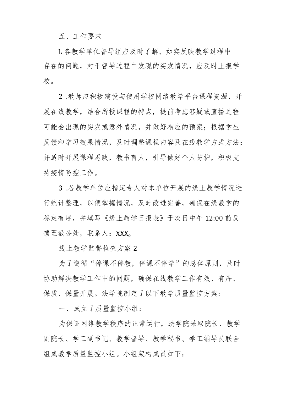 线上教学监督检查方案范文（通用5篇）.docx_第3页