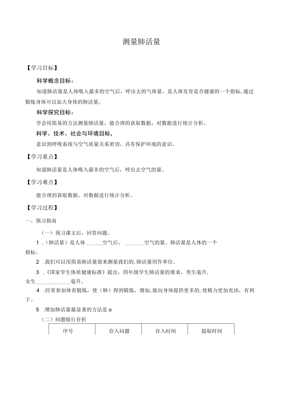 自编学案测量肺活量.docx_第1页