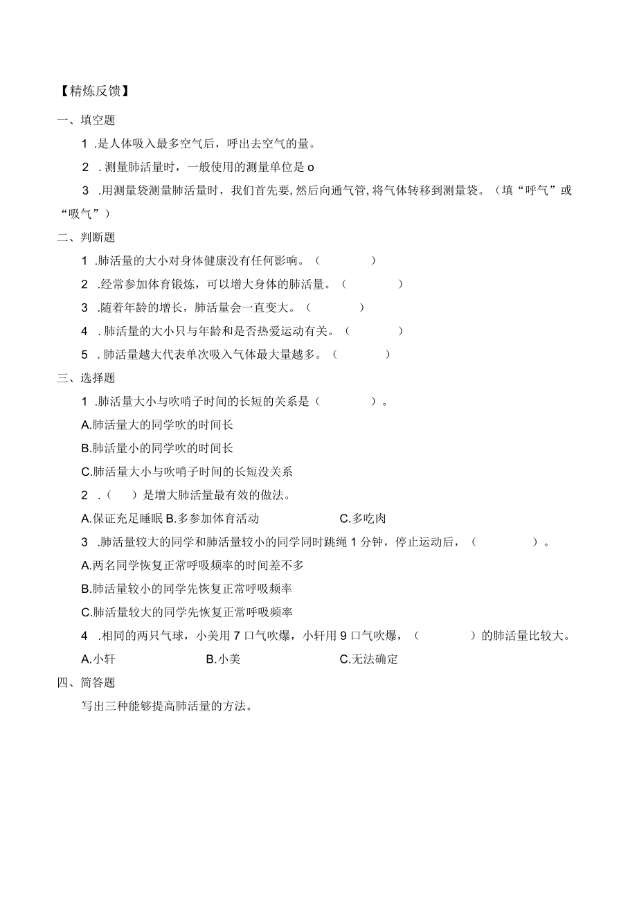 自编学案测量肺活量.docx_第3页