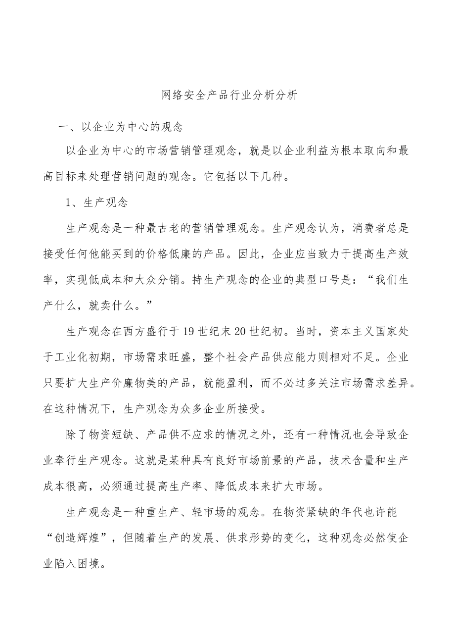 网络安全产品行业分析分析.docx_第1页