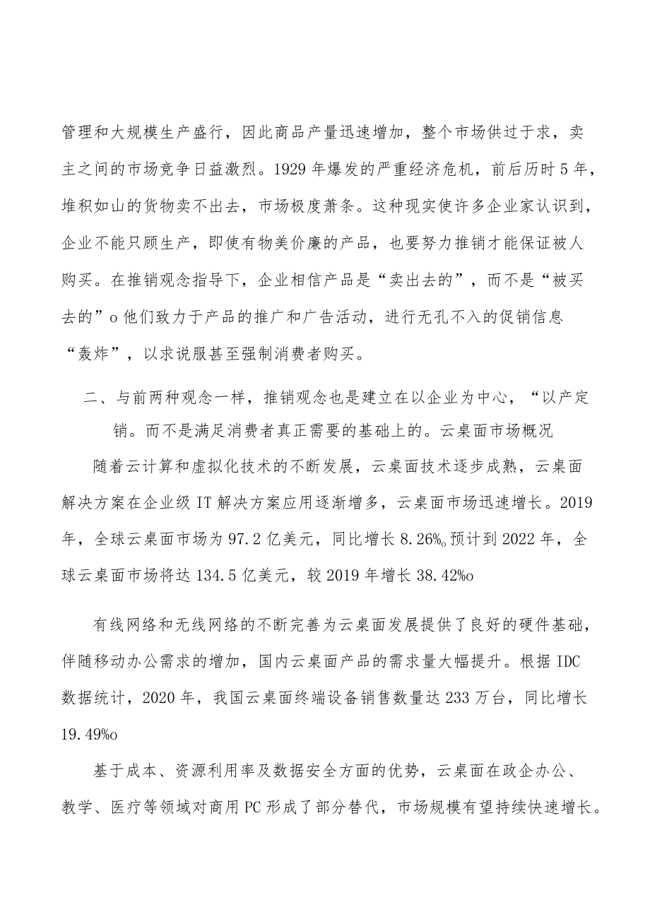 网络安全产品行业分析分析.docx_第3页