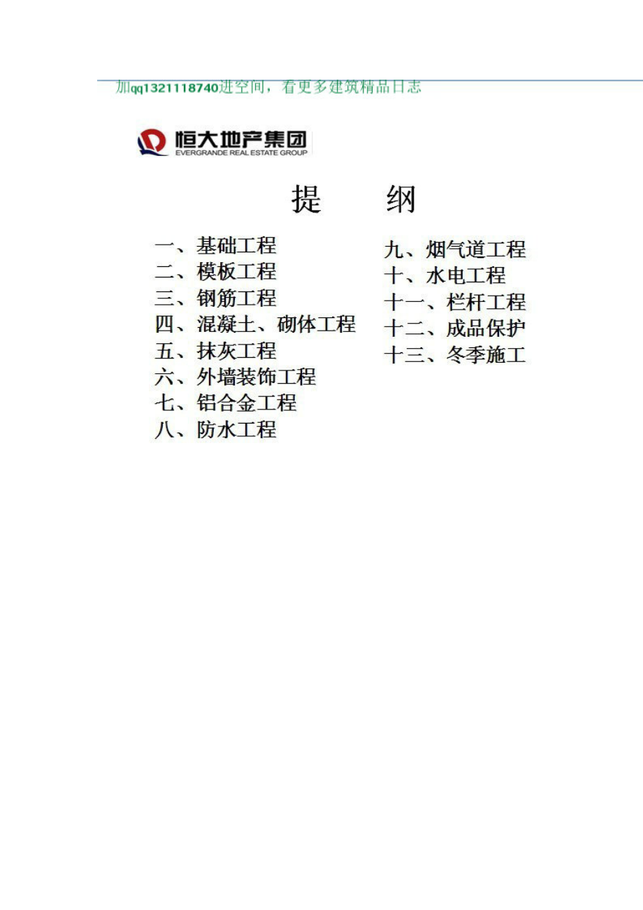 (施工质量某地产各种土建质量问题和控制方法.docx_第2页