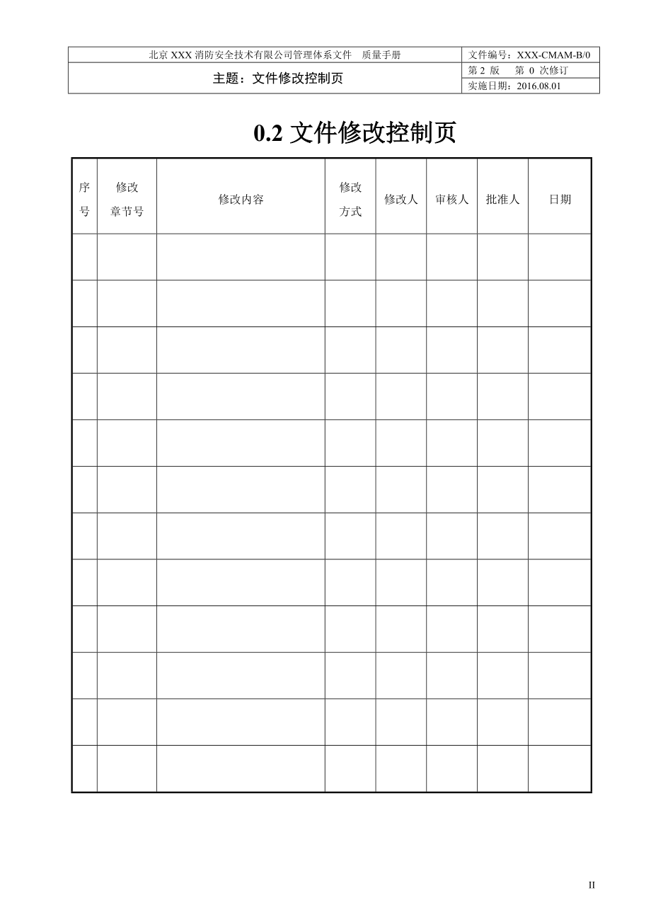 资质认定质量手册.docx_第3页