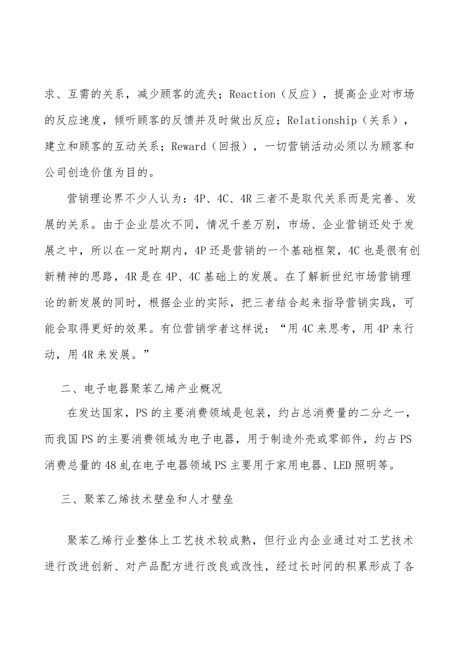 聚苯乙烯行业市场深度分析及发展规划咨询分析.docx_第3页