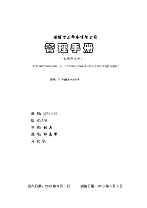 印刷业9000认证资料.docx