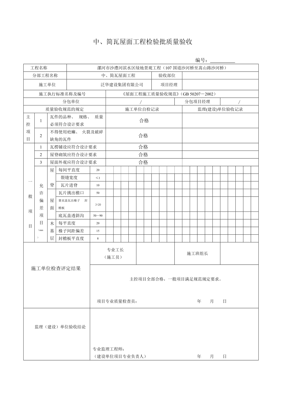 园林绿化工程检验批质量验收记录表(DOC36页).doc_第2页