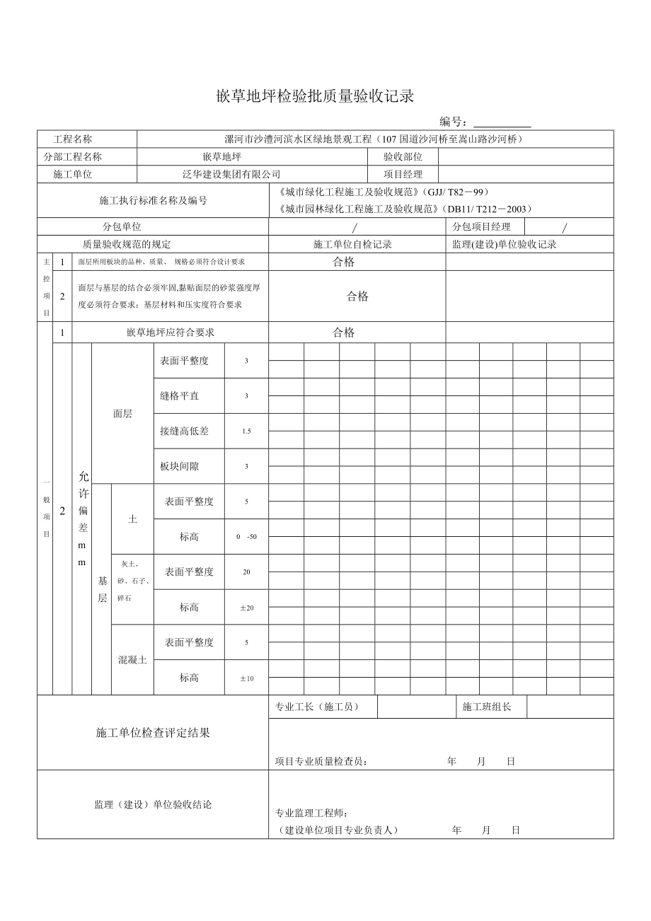 园林绿化工程检验批质量验收记录表(DOC36页).doc_第3页