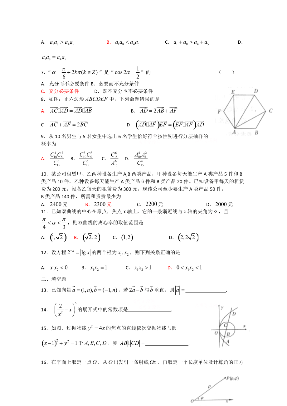 泸州市阶段性数学教学质量评价.docx_第2页