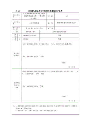 最新版水利水电工程工程质量评定表(渠道土方回填)填表样例.docx