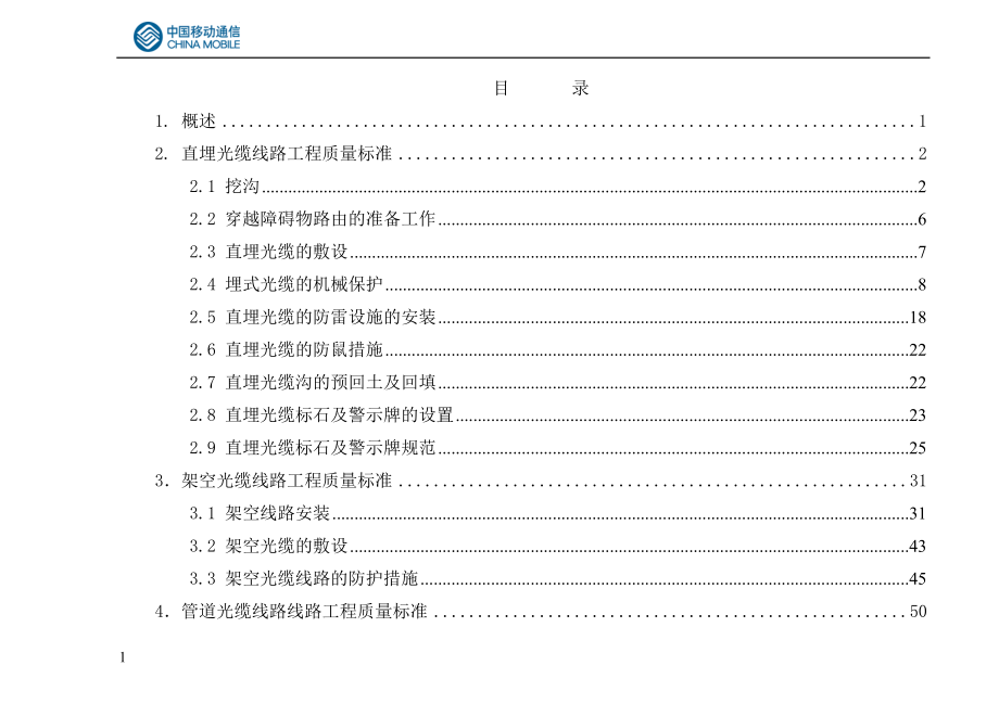 642_光缆线路工程质量标准手册.docx_第2页