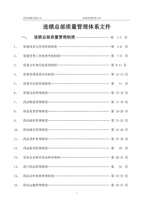 GSP公司质量管理体系汇编.docx