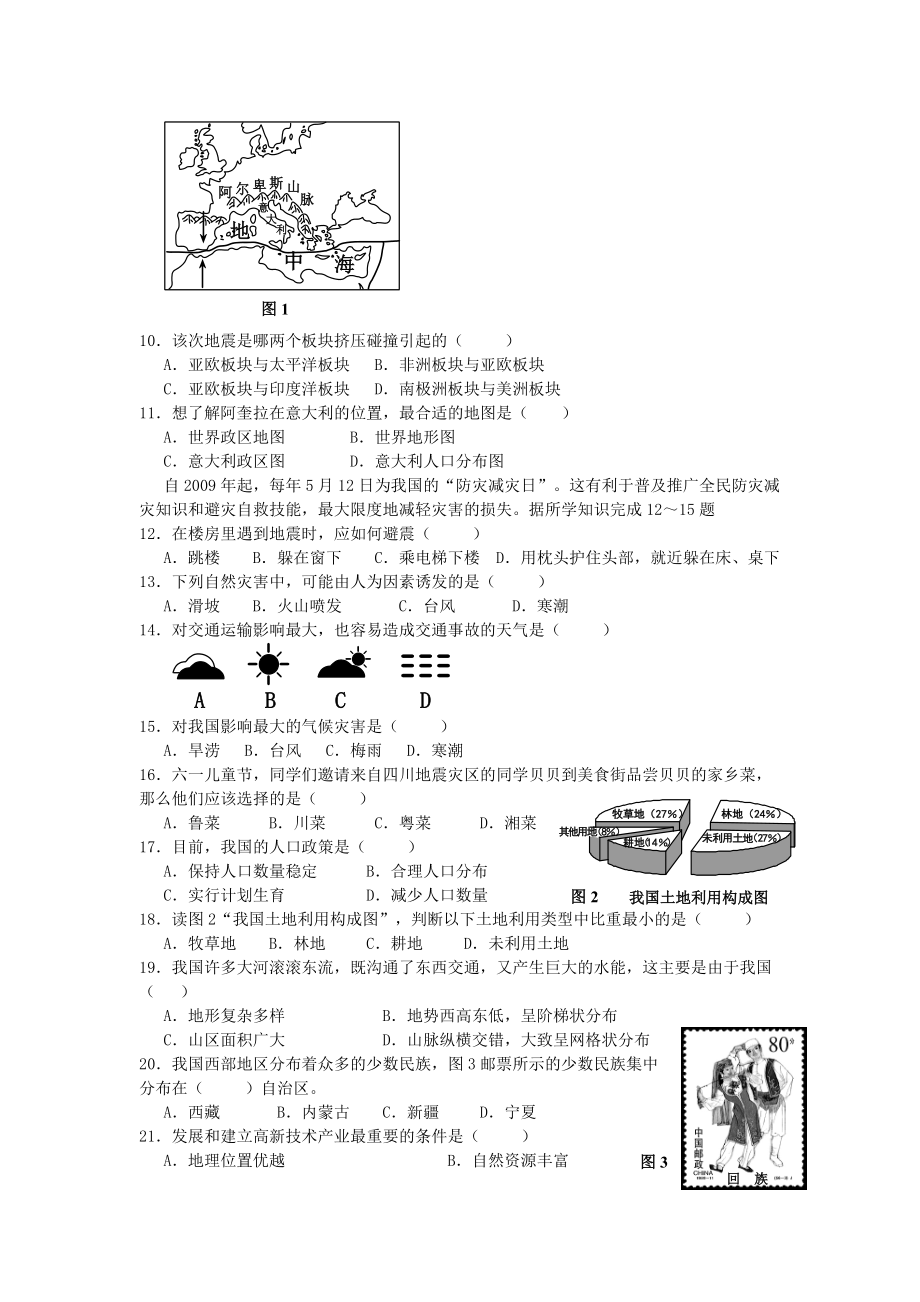 晋江市初中地理质量检查.docx_第2页