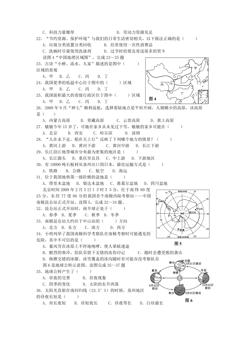 晋江市初中地理质量检查.docx_第3页
