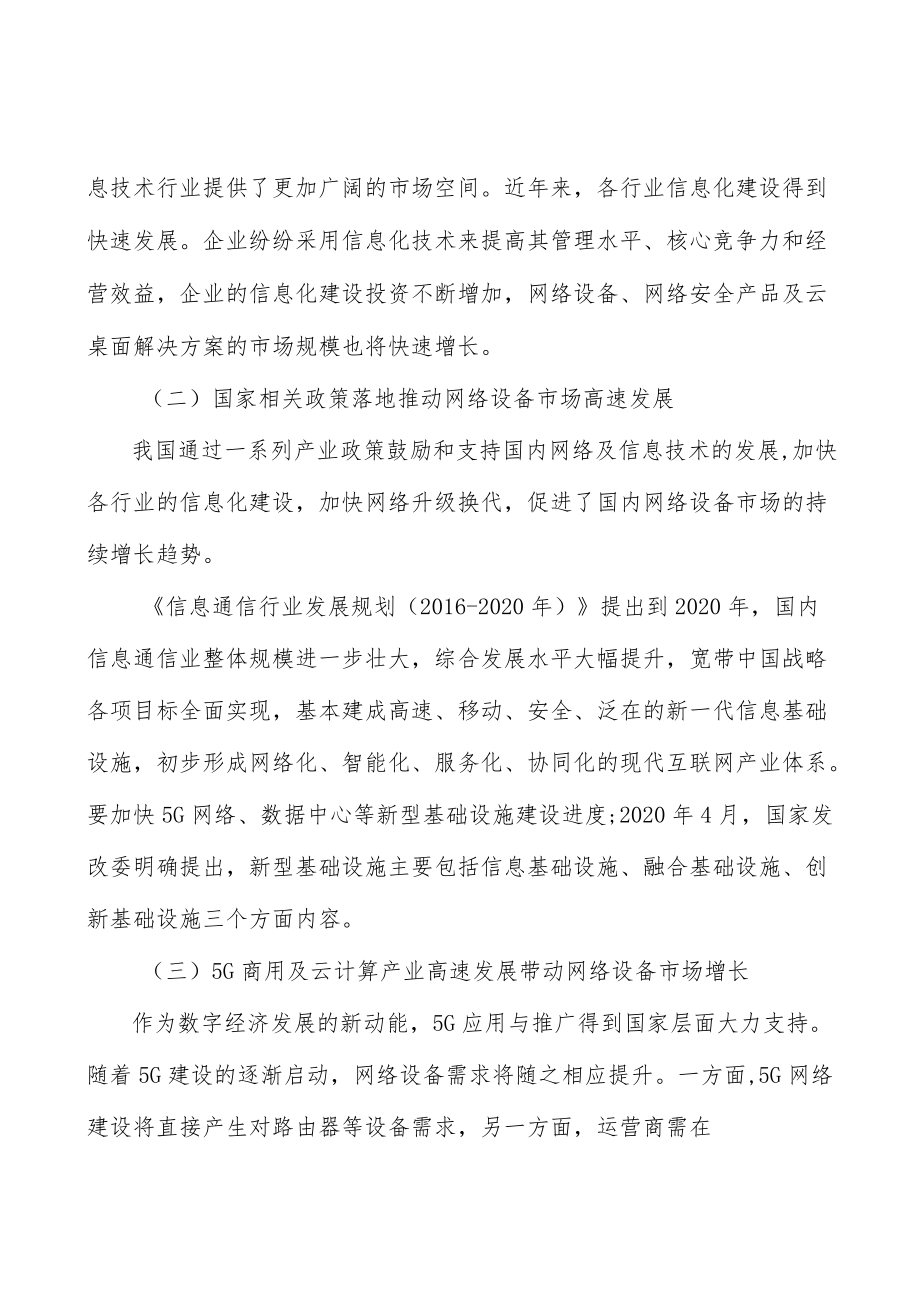 网络安全产品产业深度调研及未来发展现状趋势分析.docx_第2页